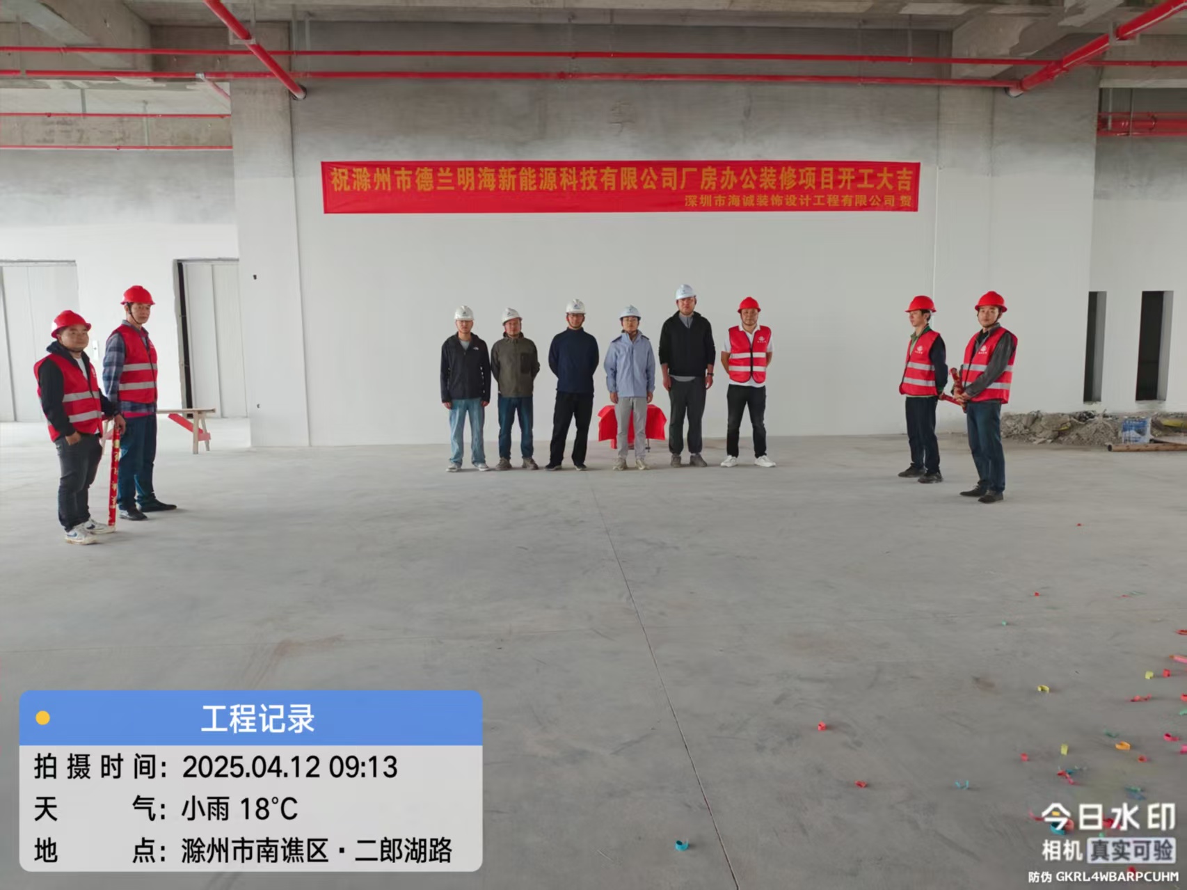 安徽滁州德蘭明海新能源科技有限公司廠房辦公裝修